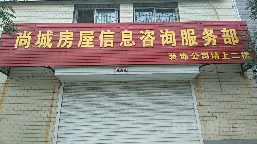 尚城房屋信息咨詢服務部,電話,路線,公交,地址,地圖,預定,價格,團購,