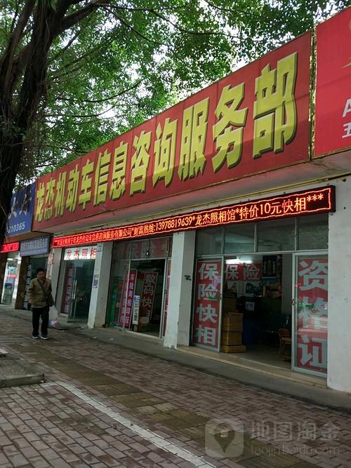 龍杰機動車信息咨詢服務部